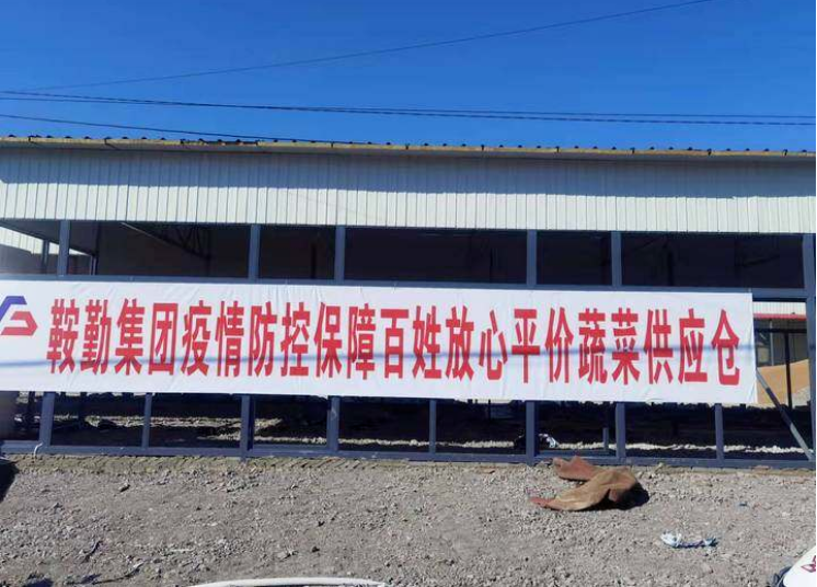 “體現(xiàn)國企擔(dān)當(dāng)，服務(wù)百姓生活”—鞍勤農(nóng)業(yè)公司向社區(qū)直供65萬斤平價蔬菜