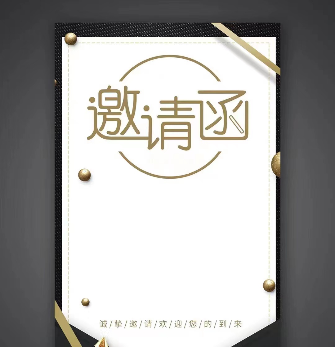 共進、共贏、共發(fā)展！鞍勤、溫泉、公服集團召開供應(yīng)商大會，在此向您發(fā)出誠摯的邀請，期待您的光臨。