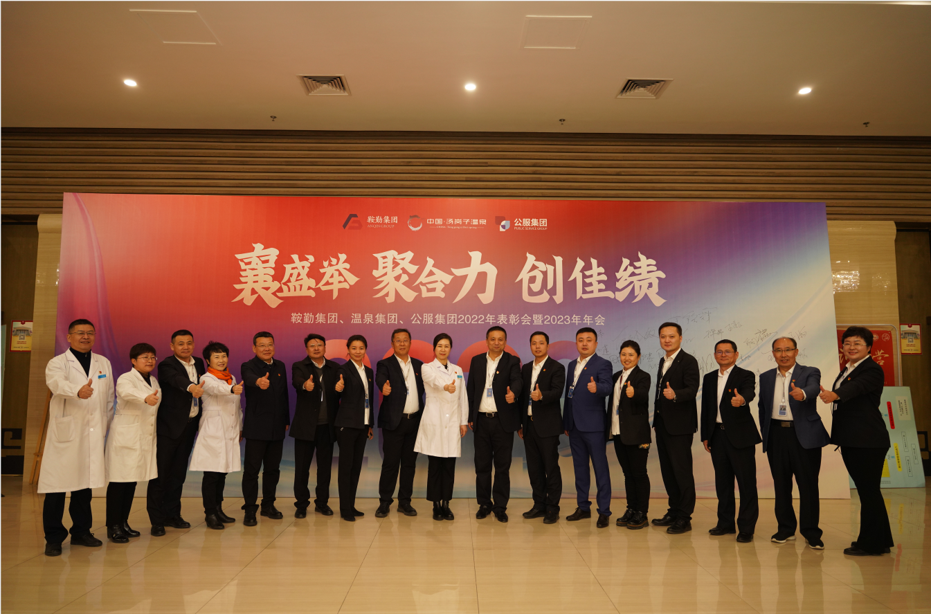 “襄盛舉 聚合力 創(chuàng)佳績” 鞍勤集團(tuán)、溫泉集團(tuán)、公服集團(tuán)2023年 文藝演出盛大啟幕