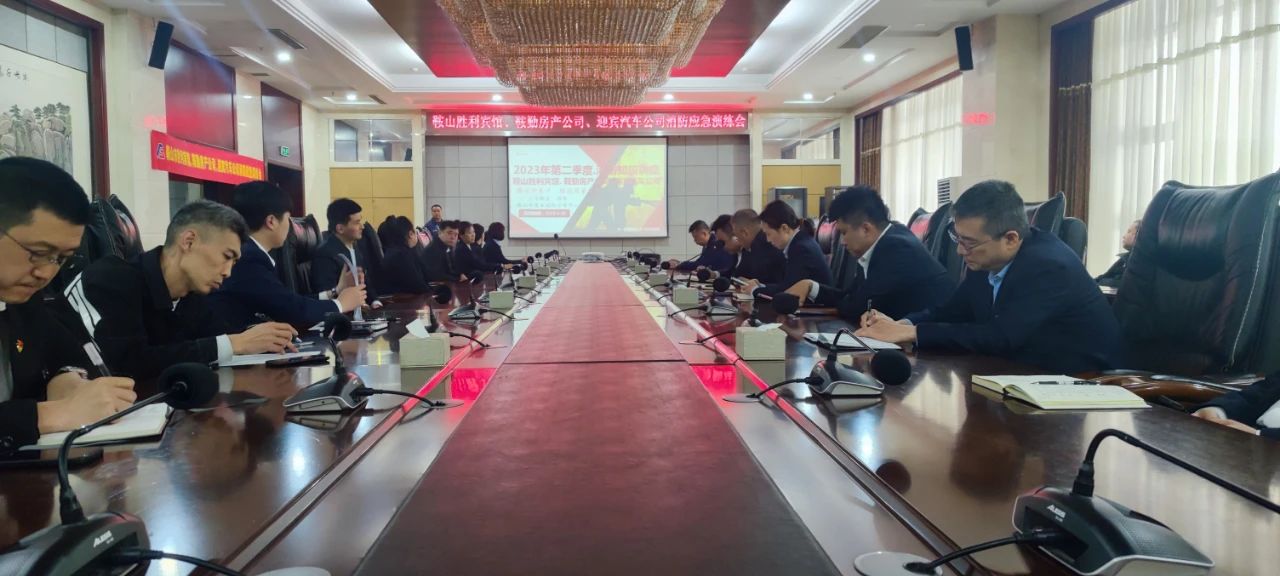 互敲警鐘，共建平安|鞍山勝利賓館、鞍勤房產(chǎn)公司、迎賓汽車公司聯(lián)合開展消防應(yīng)急演練會