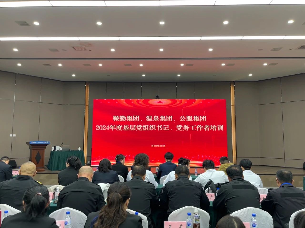 強(qiáng)基蓄力提本領(lǐng) 力學(xué)篤行促發(fā)展 ——鞍勤集團(tuán)、溫泉集團(tuán)、公服集團(tuán)2024年度黨務(wù)